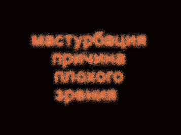 мастурбация