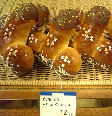 йуригу - булочка