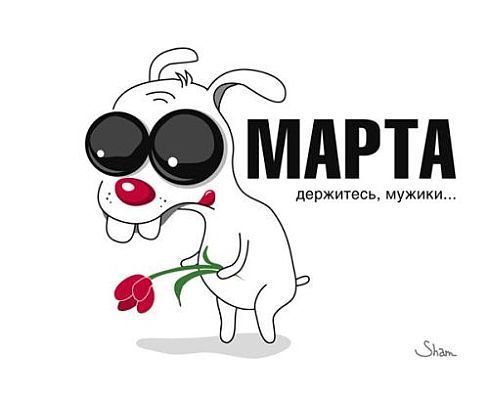 к 8марта 2
