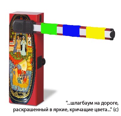 шлагбаум