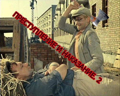 ШУРИК преступление