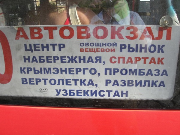 маршрутка
