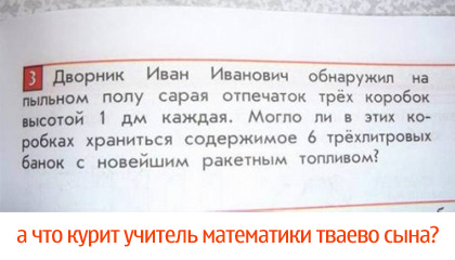 что курит учитель