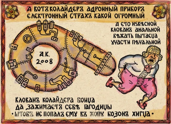 анальный колайдер