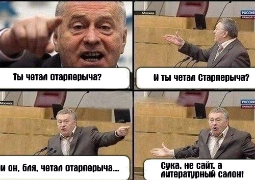 комикс старперычу