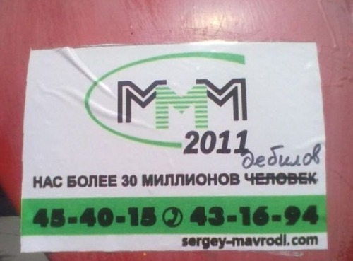 мавроди