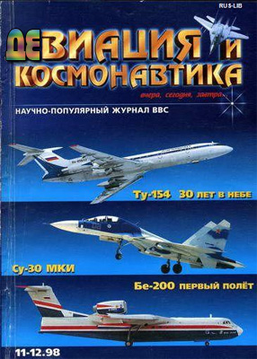 девиация