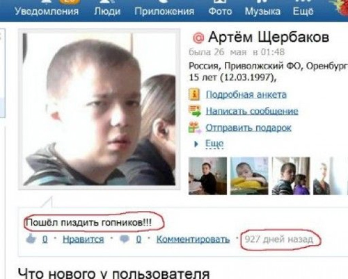 гопникам