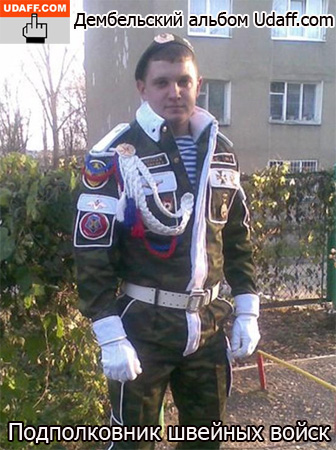 дембель
