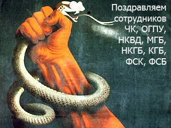 день чекиста