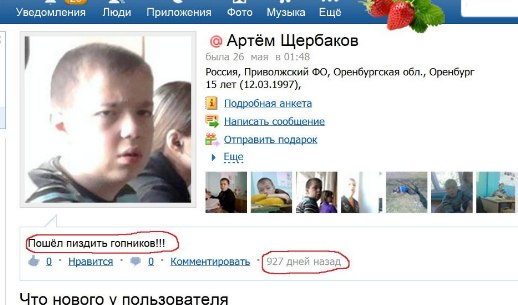 ушел к гопникам