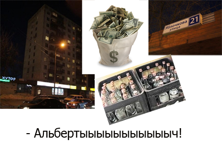 альбертыч