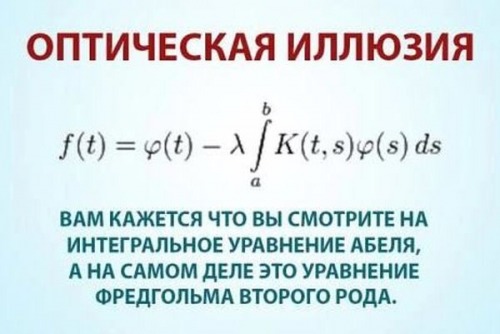 оптическая иллюзия