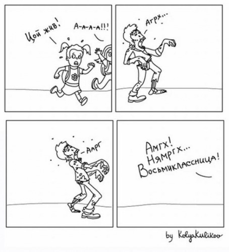 цой жив восьми