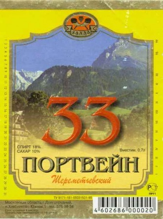 портвейн 33