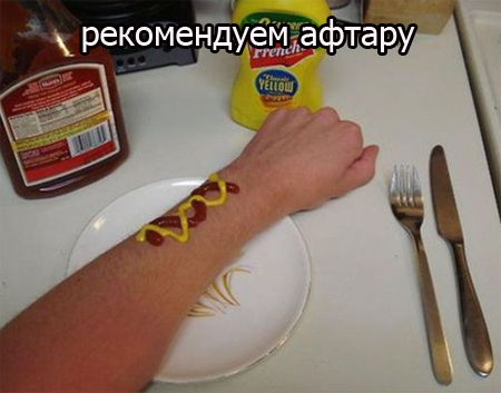 ешь руки