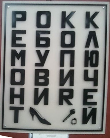 проверка зрения для жорлы