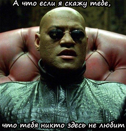 а что если