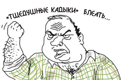 тщедушные кадыки