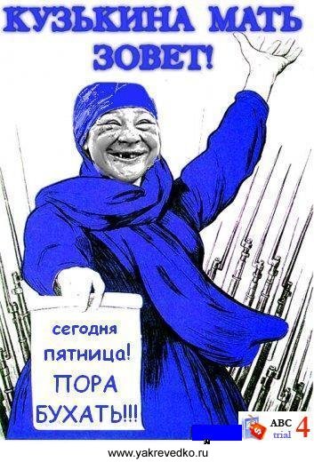 кузькина  мать зовет