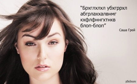саша грей