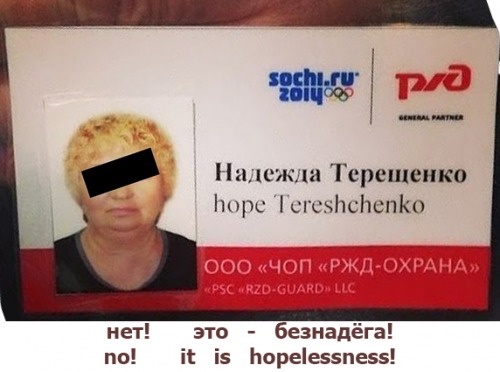 безнадёга