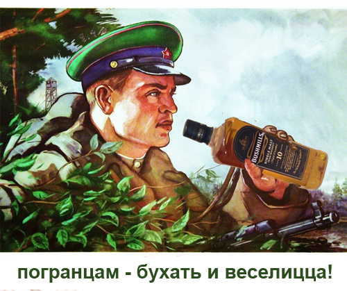 погранцам