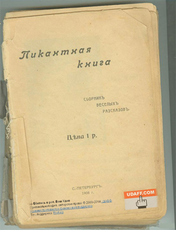 пикантная книжка