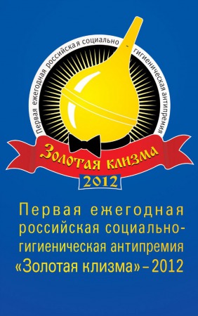 клизьма