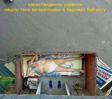 бабка загорает