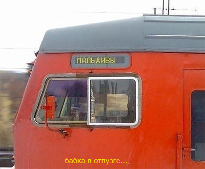 бабка в отпуске