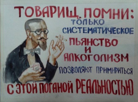 пьянство и алкоголизм