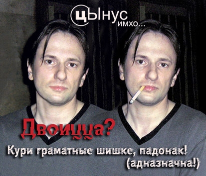 цЫнус