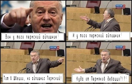 пермский айпишник