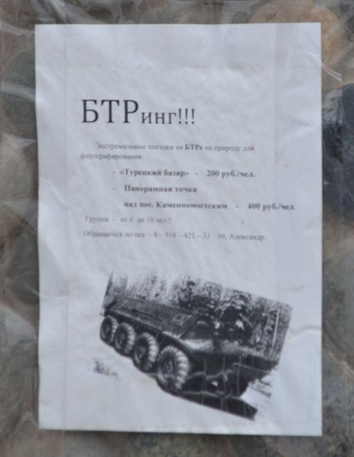 бтр-инг