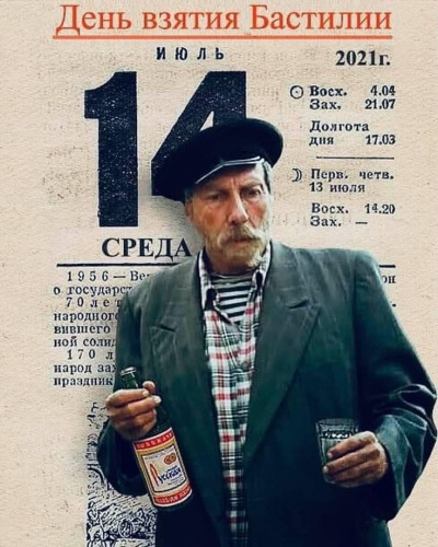 день взятия Бастилии